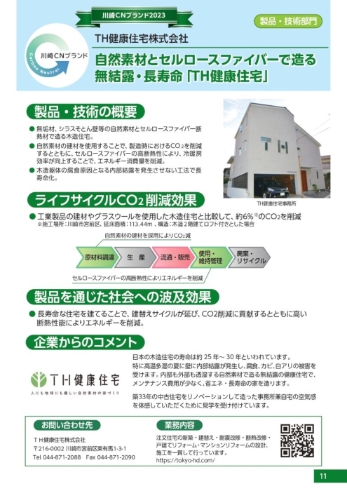 CNブランドチラシ_page-0001-768x1085