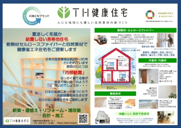 231106-③【パンフレット】TH健康住宅の家づくり_page-0001-768x543